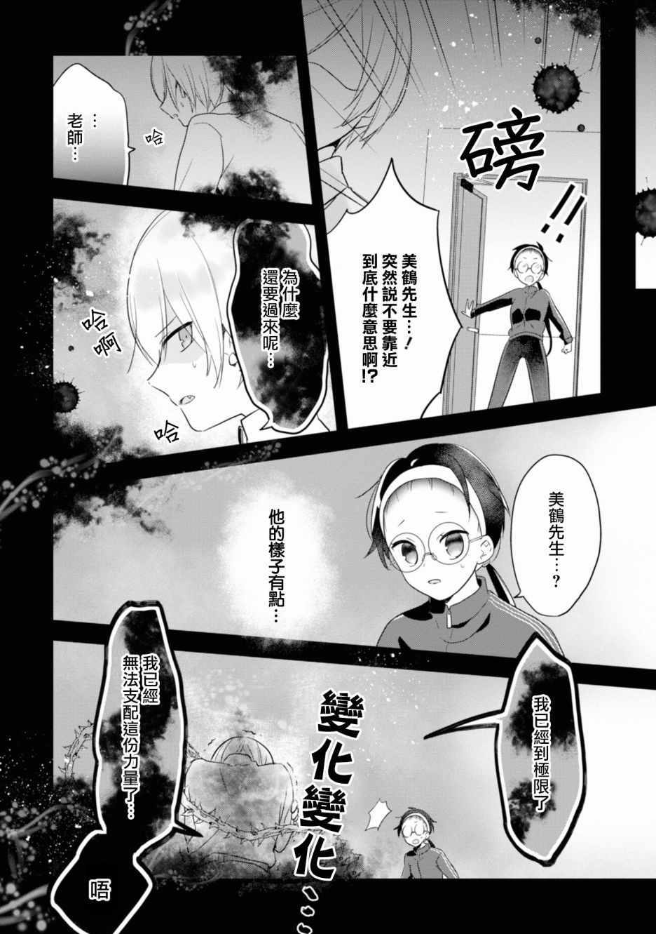 《进展怎么样了？》漫画 006集