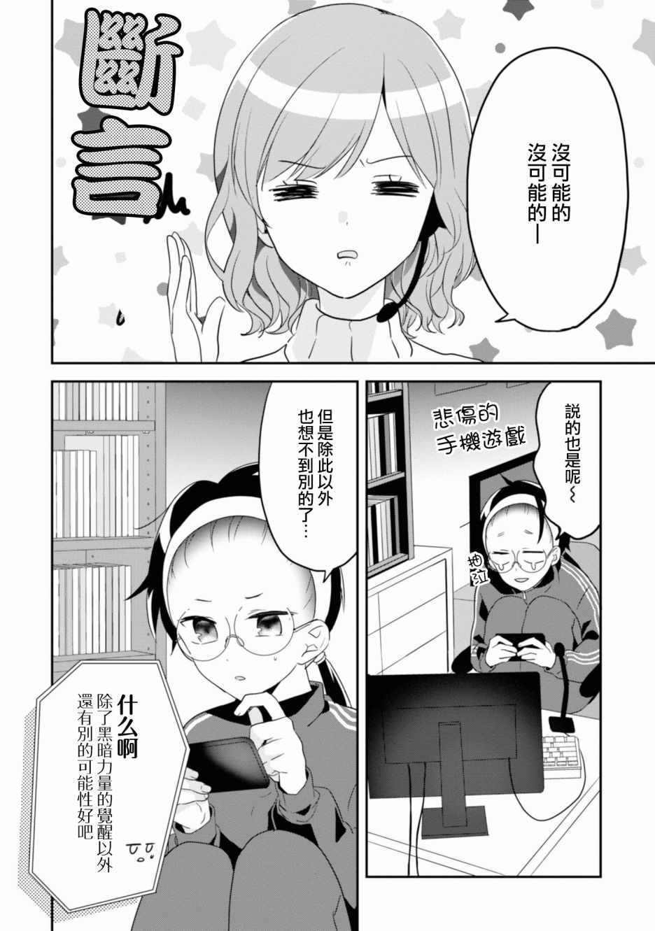 《进展怎么样了？》漫画 006集