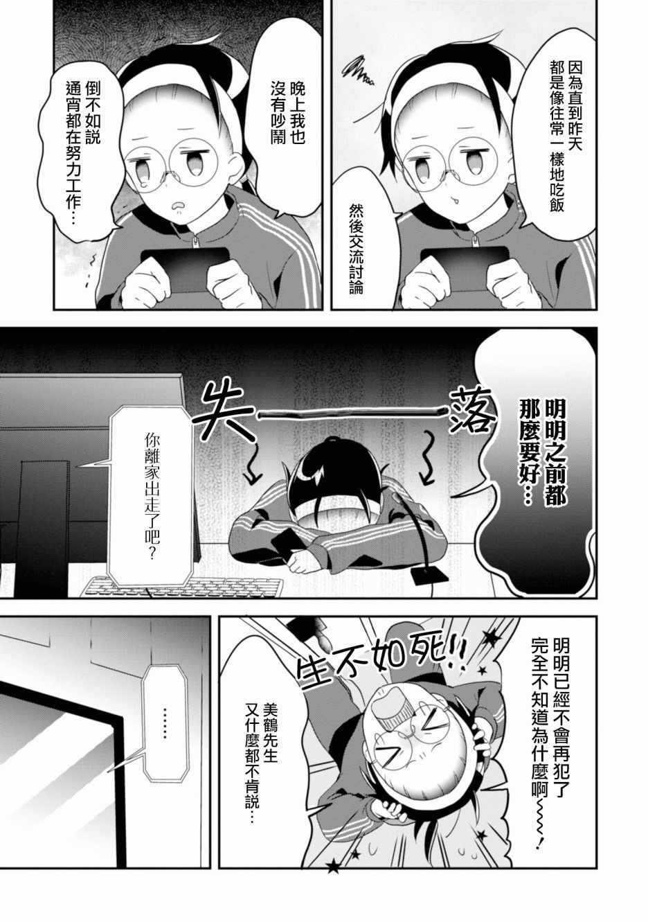 《进展怎么样了？》漫画 006集