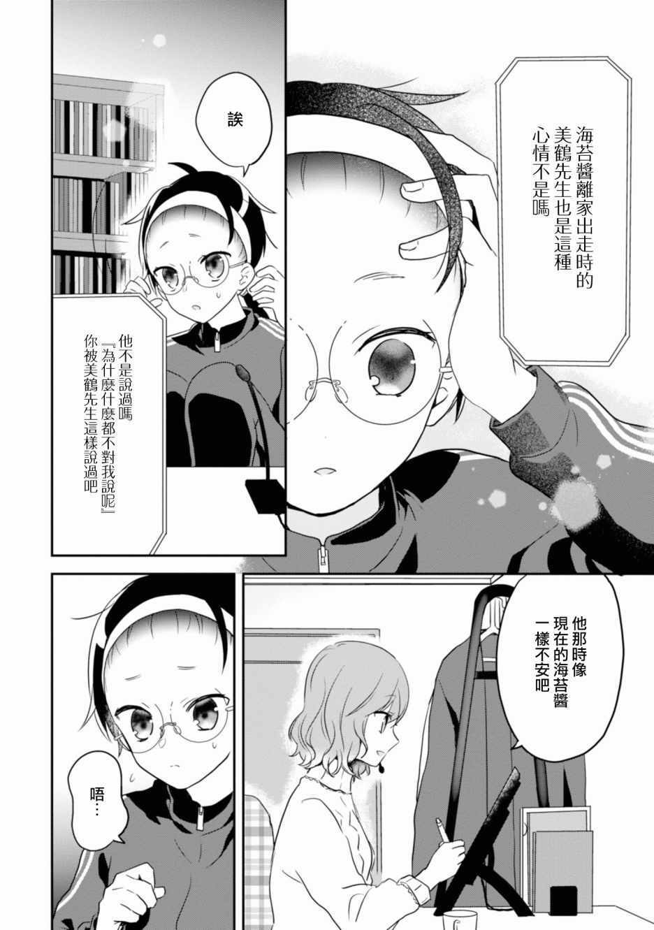 《进展怎么样了？》漫画 006集