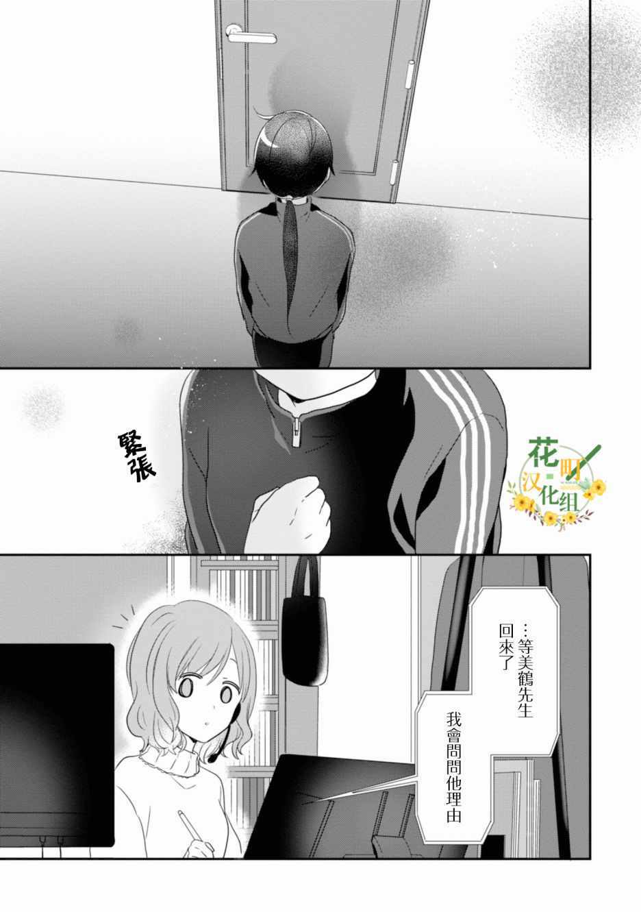 《进展怎么样了？》漫画 006集