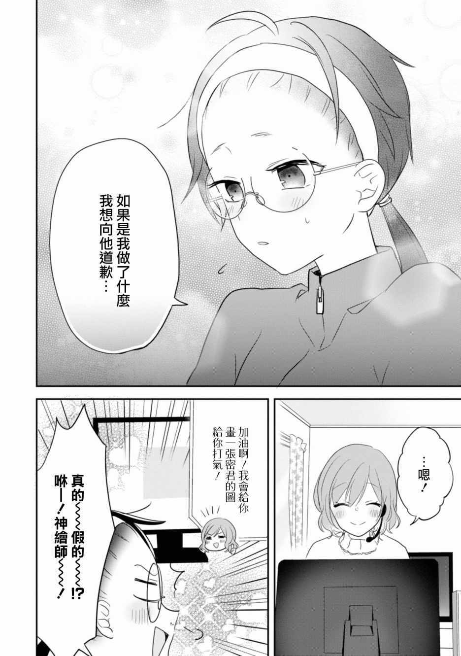 《进展怎么样了？》漫画 006集