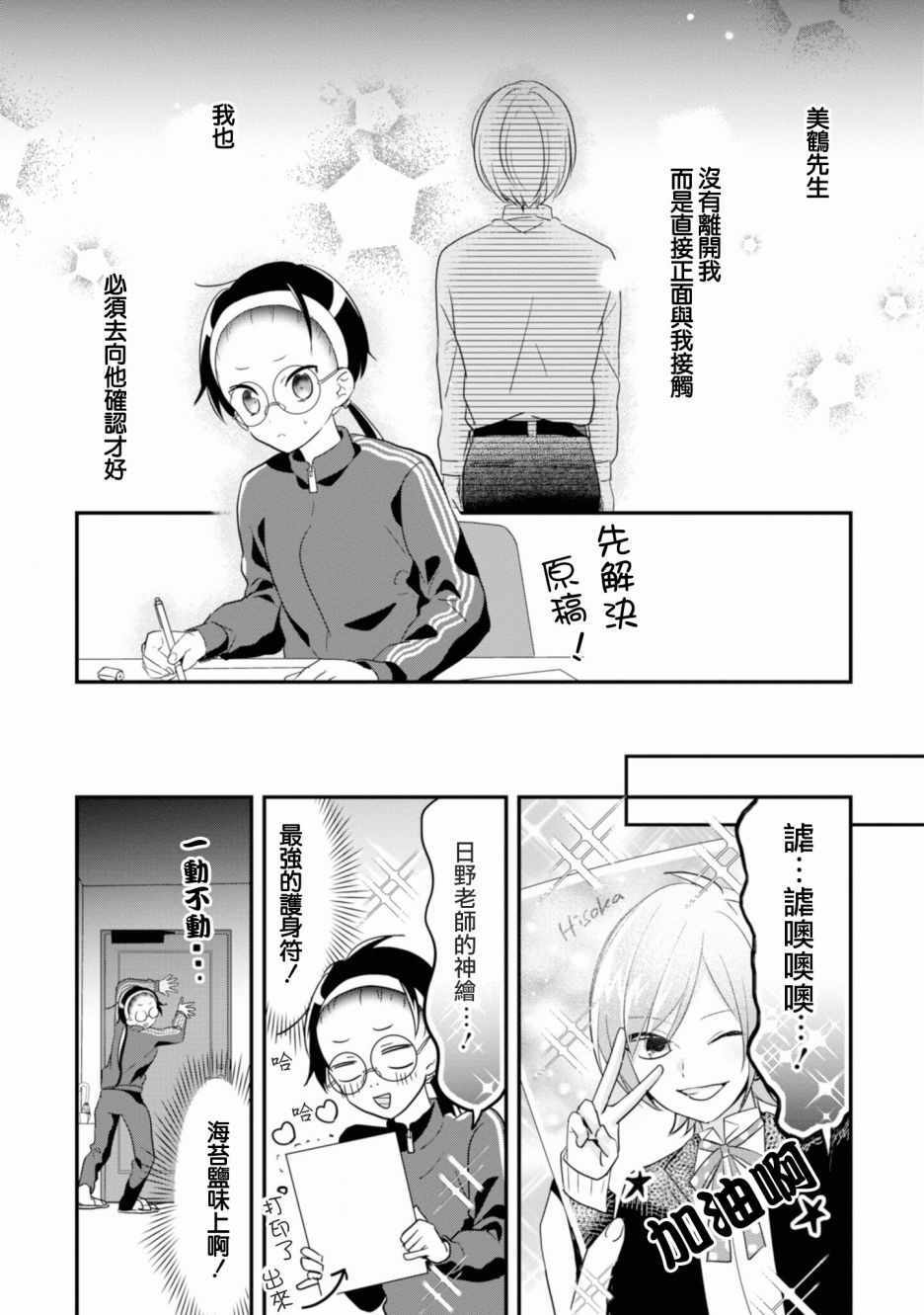 《进展怎么样了？》漫画 006集