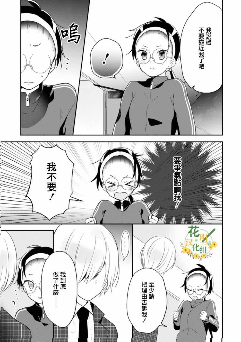 《进展怎么样了？》漫画 006集