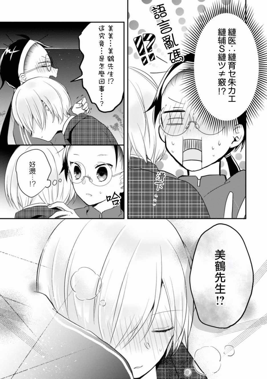 《进展怎么样了？》漫画 006集