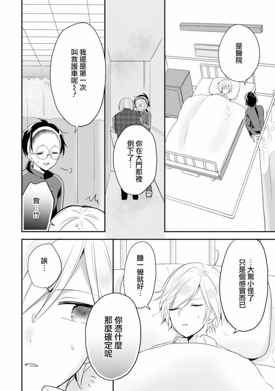 《进展怎么样了？》漫画 006集