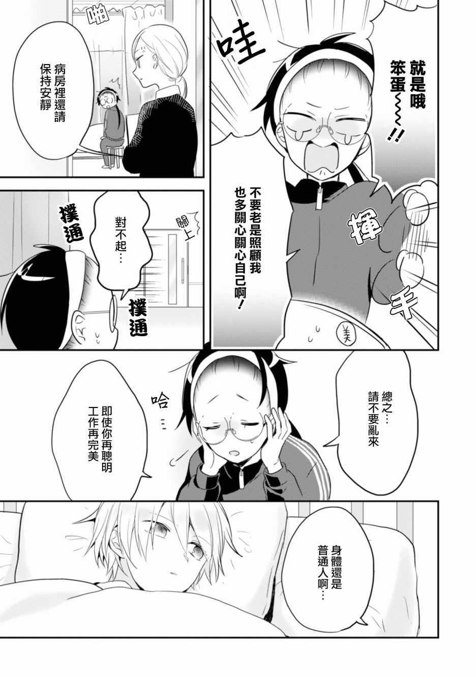 《进展怎么样了？》漫画 006集