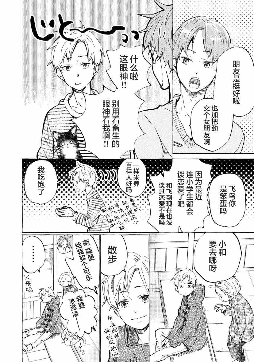 《我的魔女》漫画 01下集