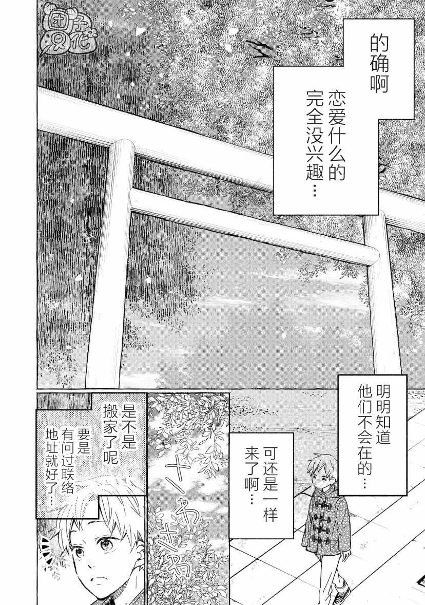 《我的魔女》漫画 01下集