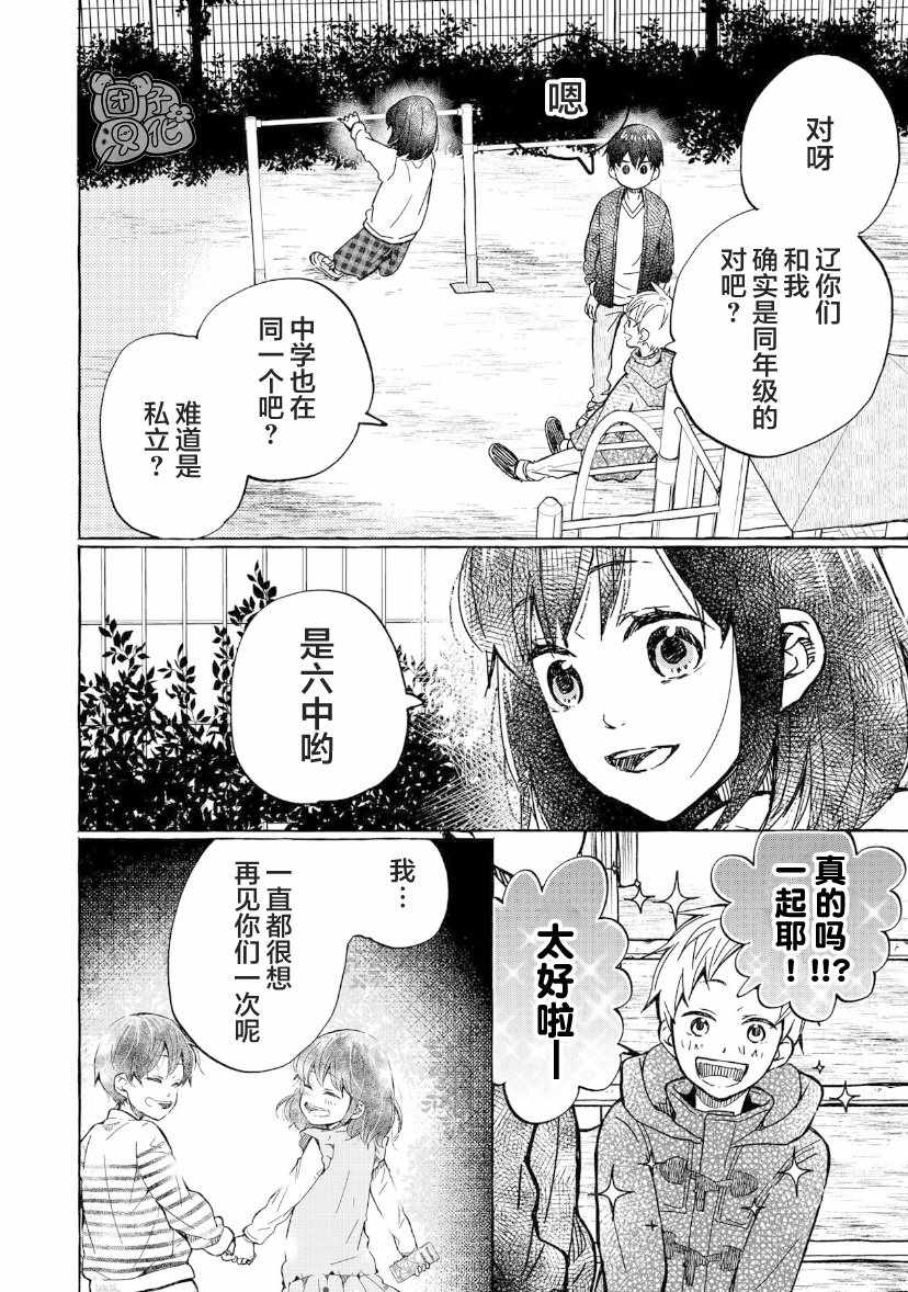 《我的魔女》漫画 01下集