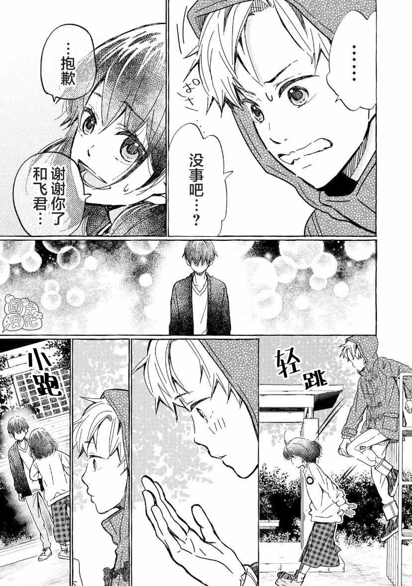 《我的魔女》漫画 01下集