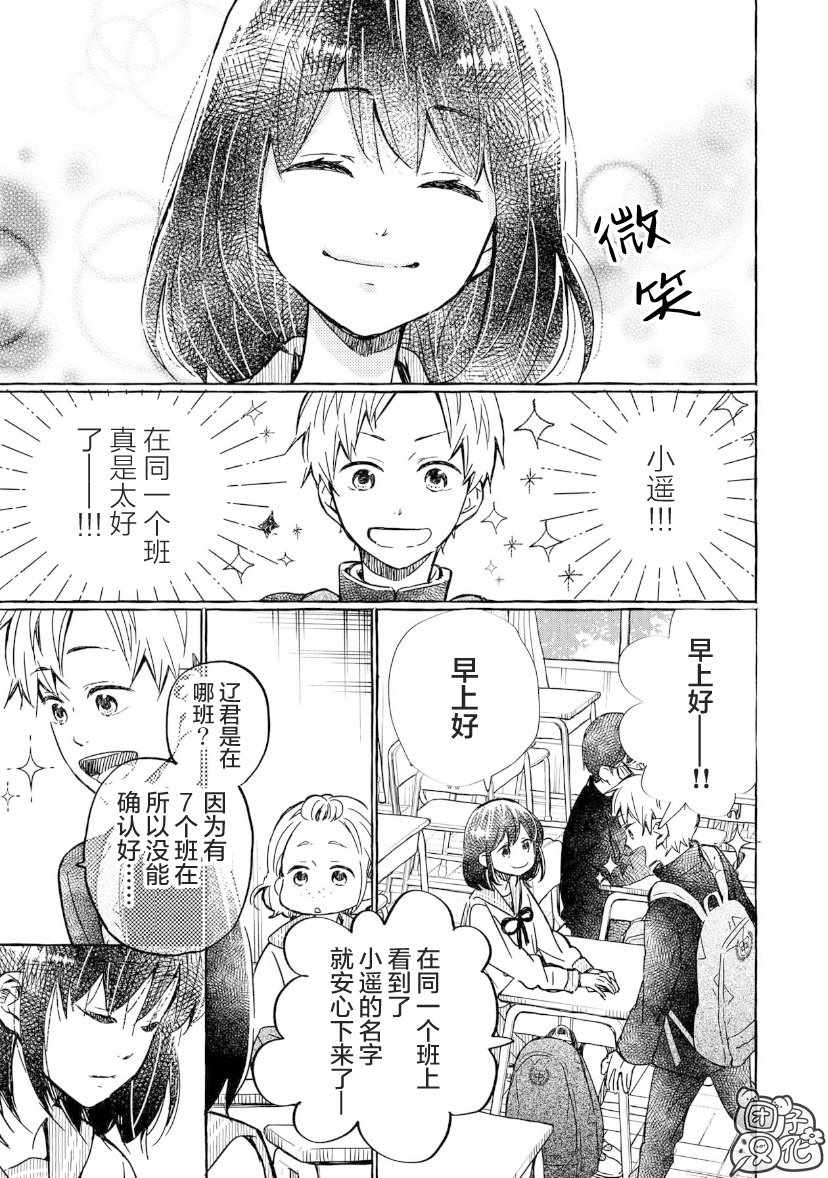 《我的魔女》漫画 01下集