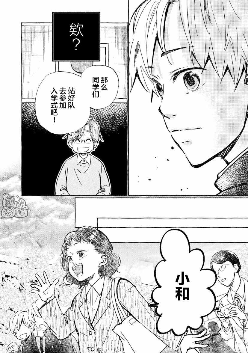 《我的魔女》漫画 01下集