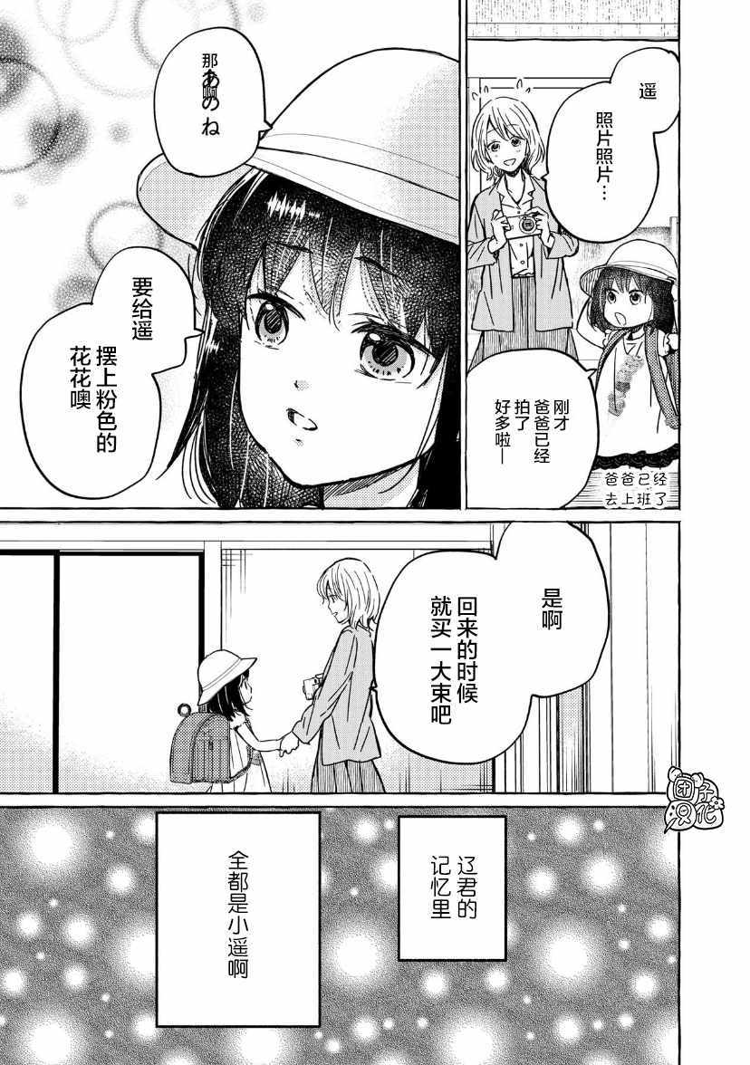 《我的魔女》漫画 15集