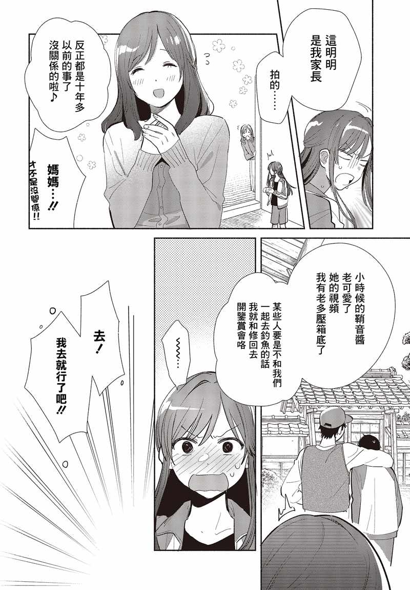 《请教我如何忘记你》漫画 002集