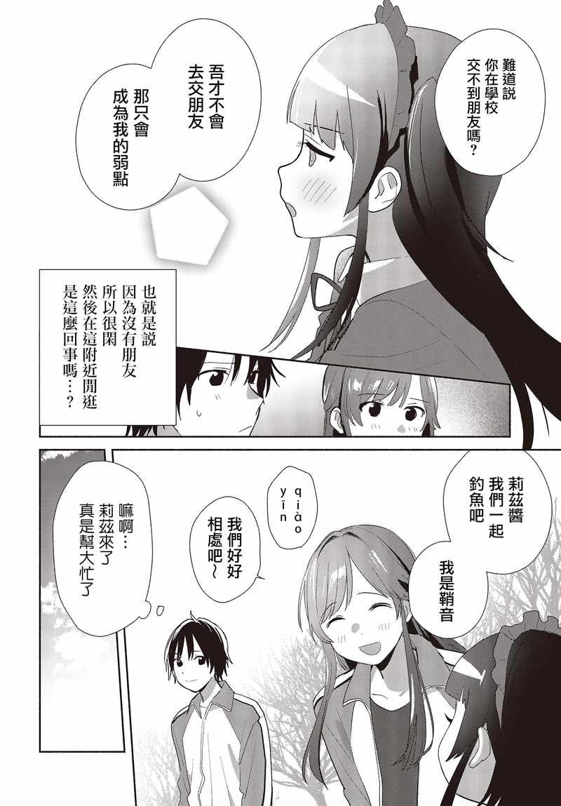 《请教我如何忘记你》漫画 002集