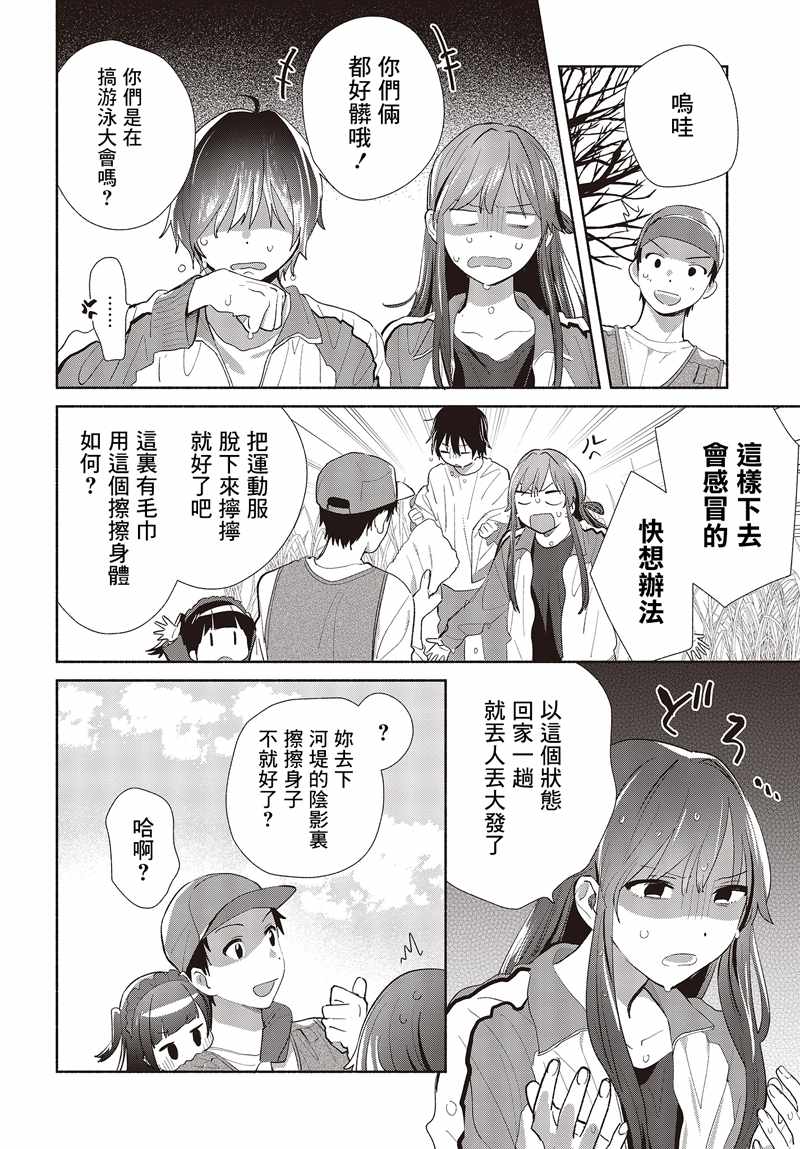 《请教我如何忘记你》漫画 002集