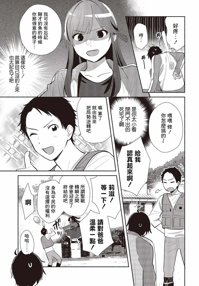 《请教我如何忘记你》漫画 003集