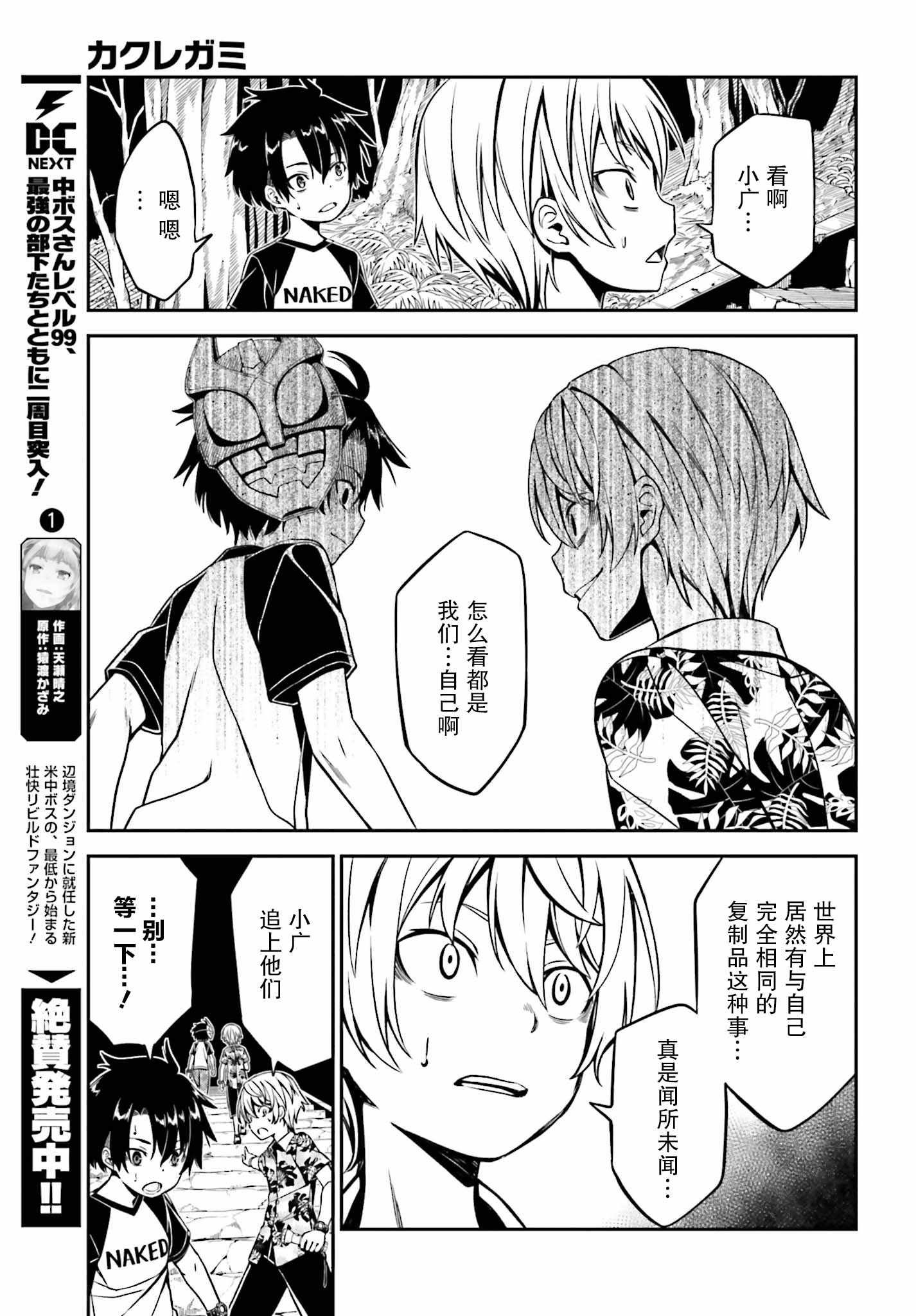 《隐匿的神明》漫画 002集