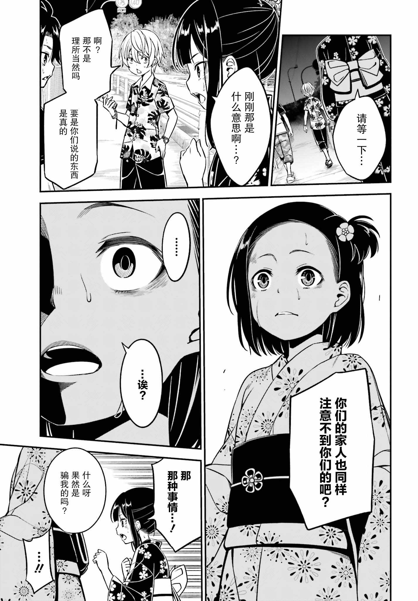 《隐匿的神明》漫画 002集