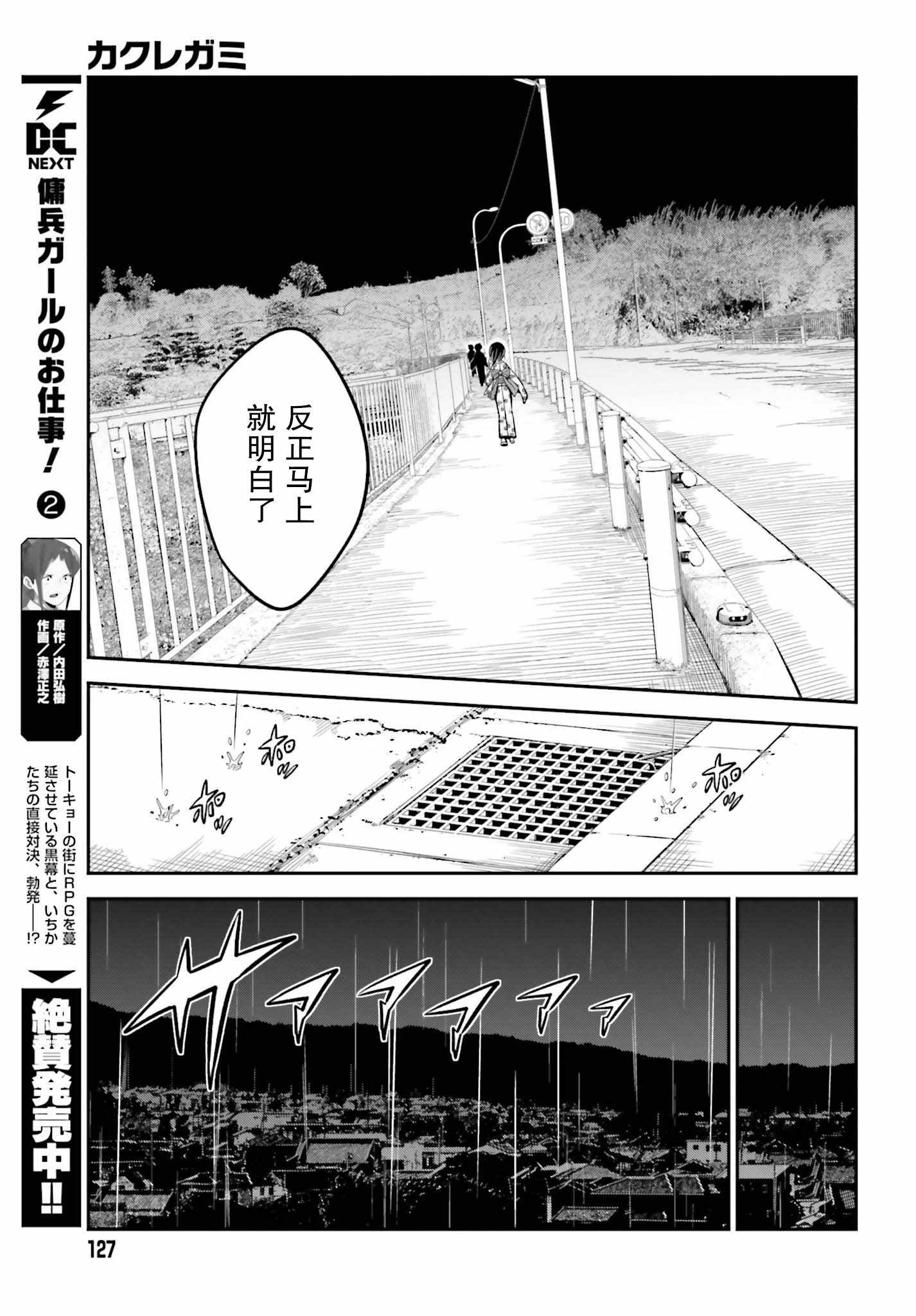 《隐匿的神明》漫画 002集