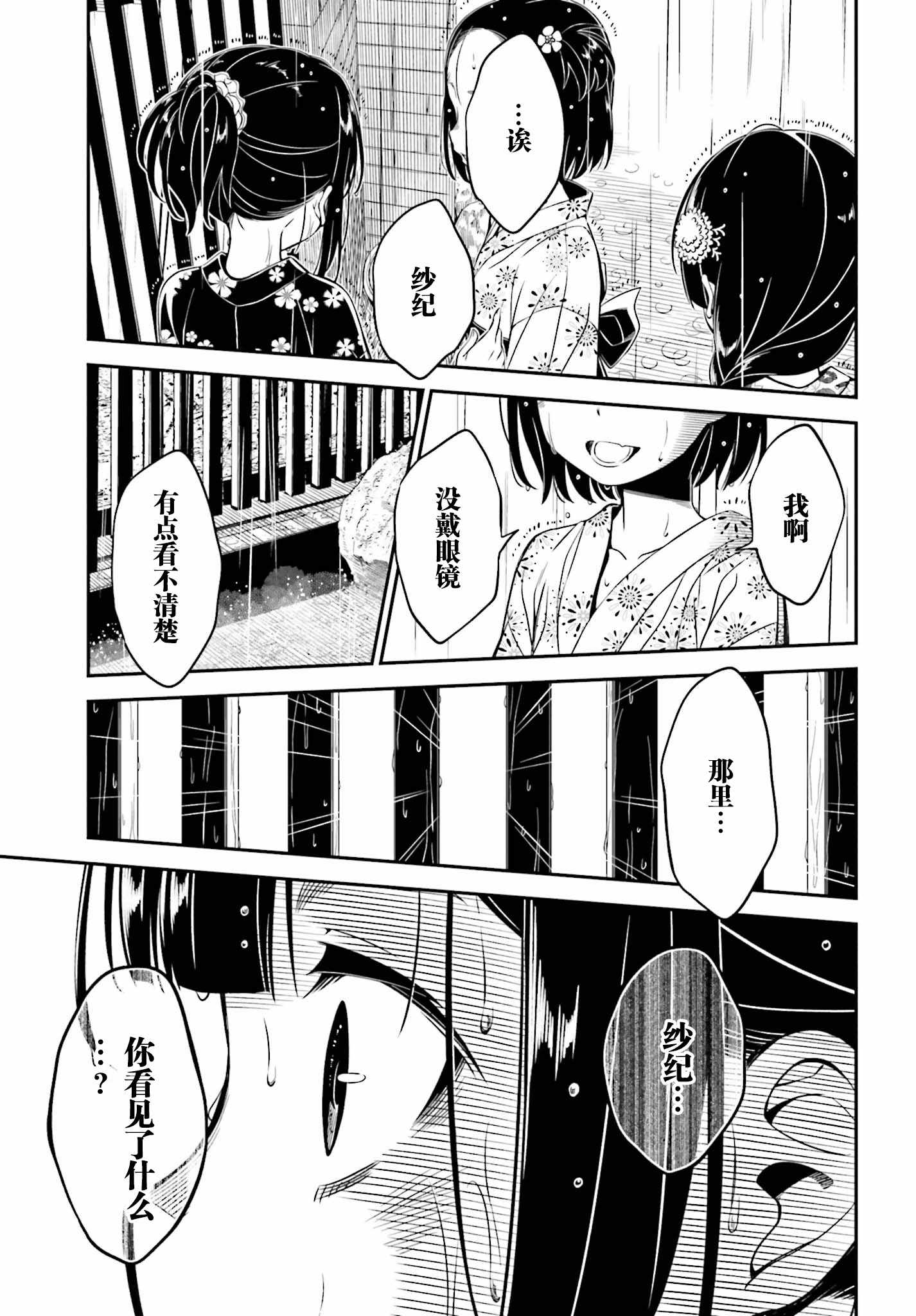 《隐匿的神明》漫画 002集