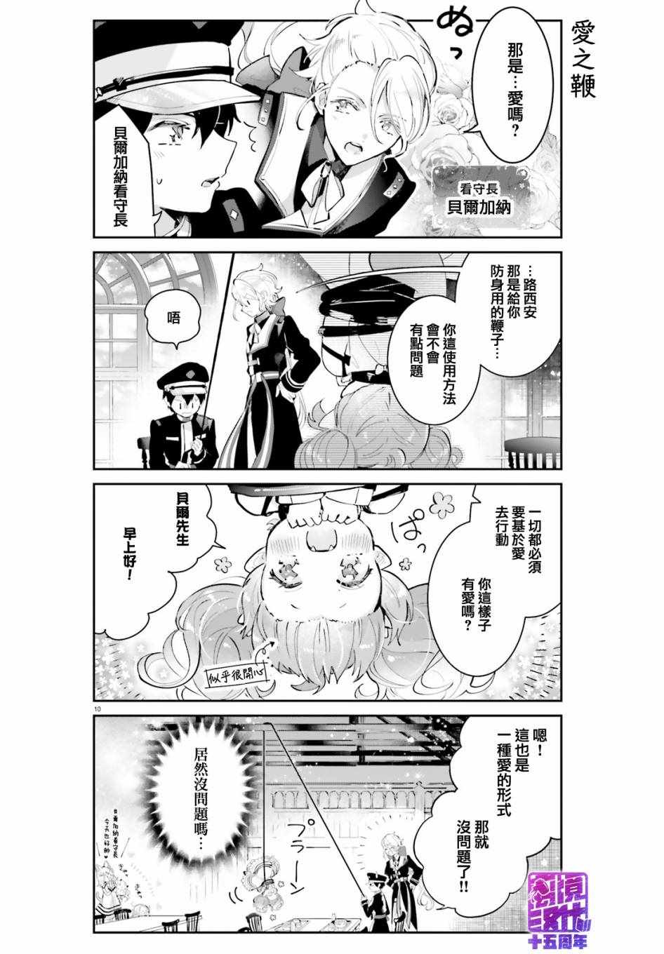 《令我恨之入骨的大罪龙》漫画 大罪龙 001集