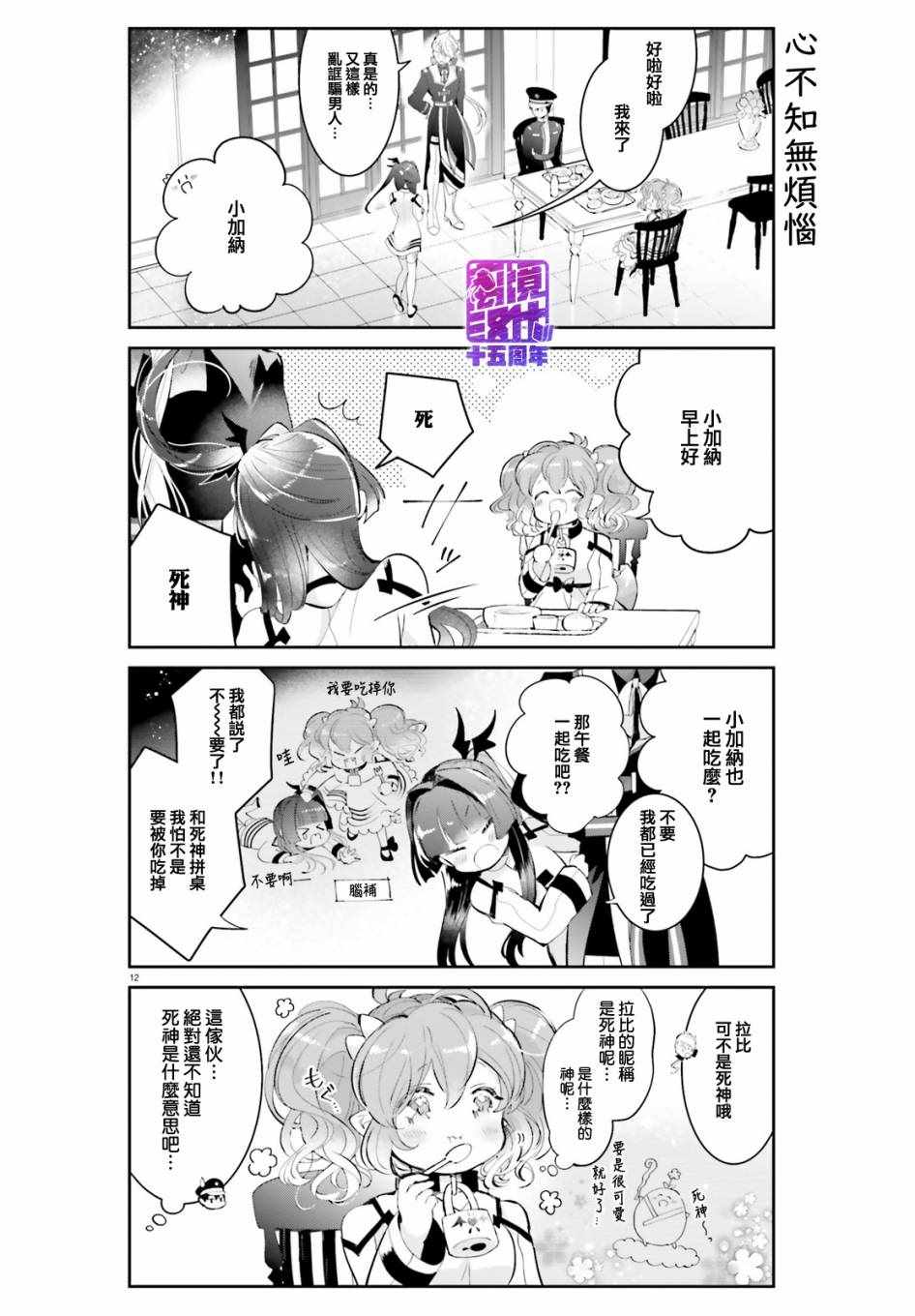 《令我恨之入骨的大罪龙》漫画 大罪龙 001集