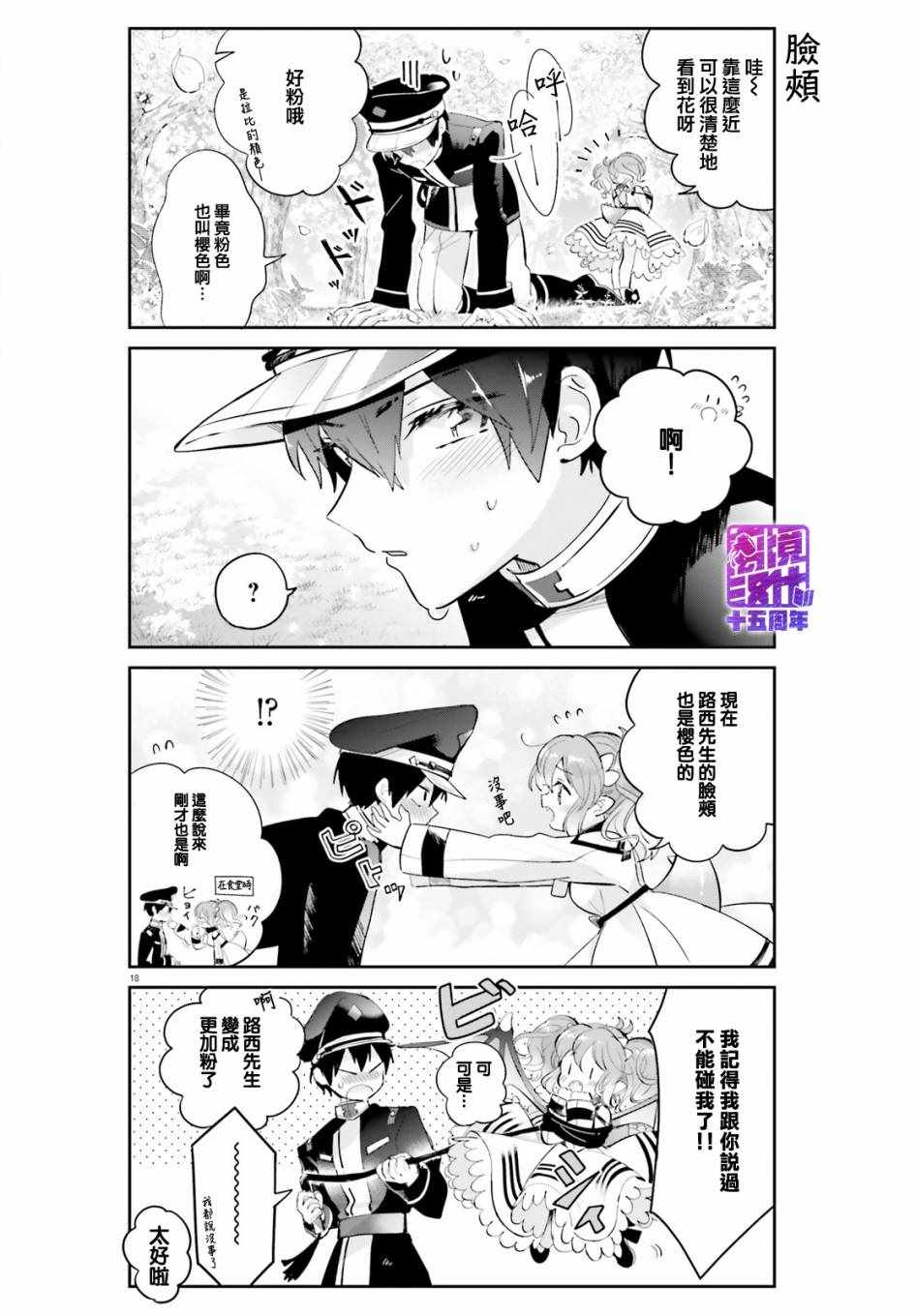 《令我恨之入骨的大罪龙》漫画 大罪龙 001集