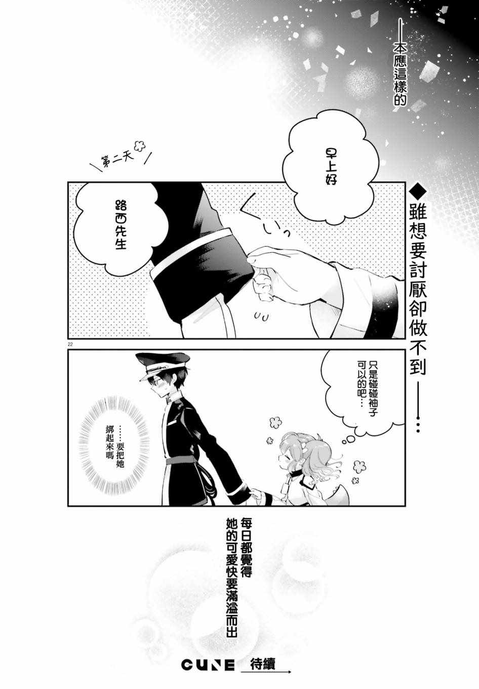 《令我恨之入骨的大罪龙》漫画 大罪龙 001集