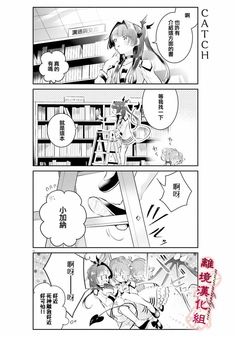 《令我恨之入骨的大罪龙》漫画 大罪龙 002集