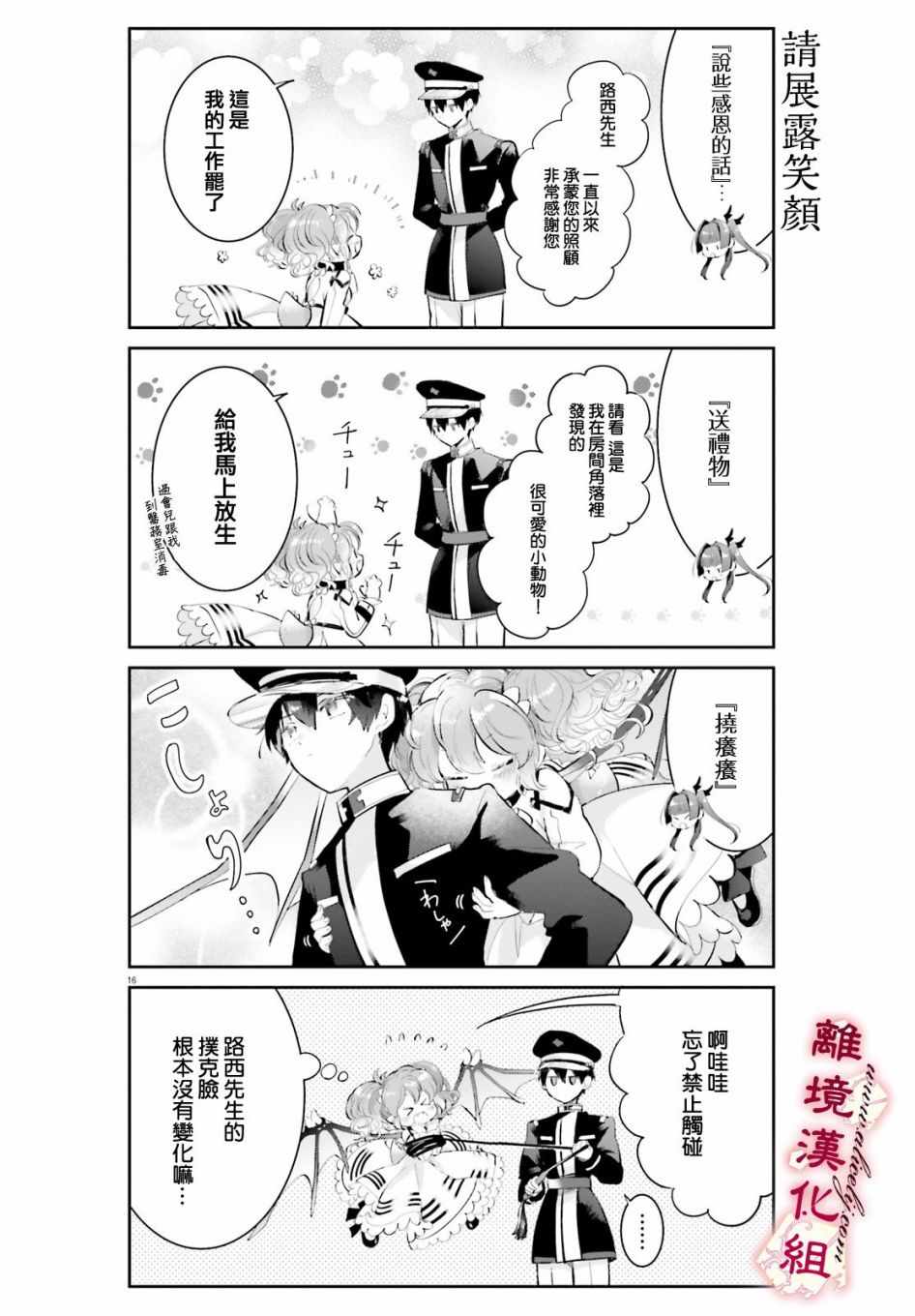 《令我恨之入骨的大罪龙》漫画 大罪龙 002集