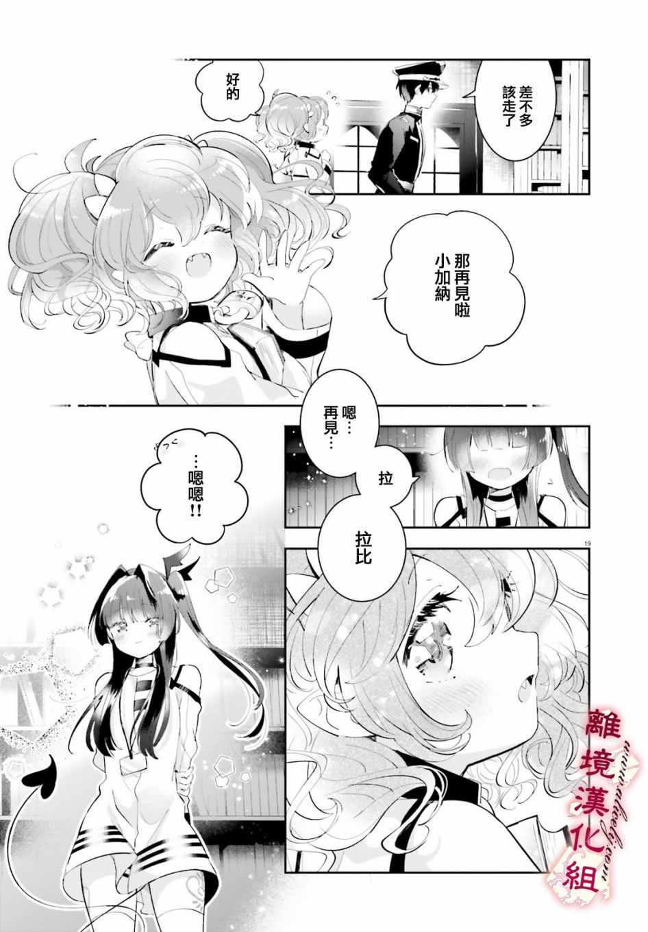 《令我恨之入骨的大罪龙》漫画 大罪龙 002集