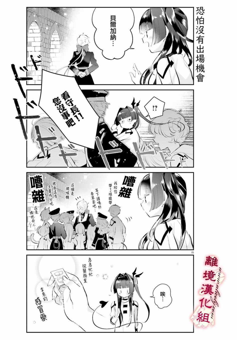 《令我恨之入骨的大罪龙》漫画 大罪龙 003集