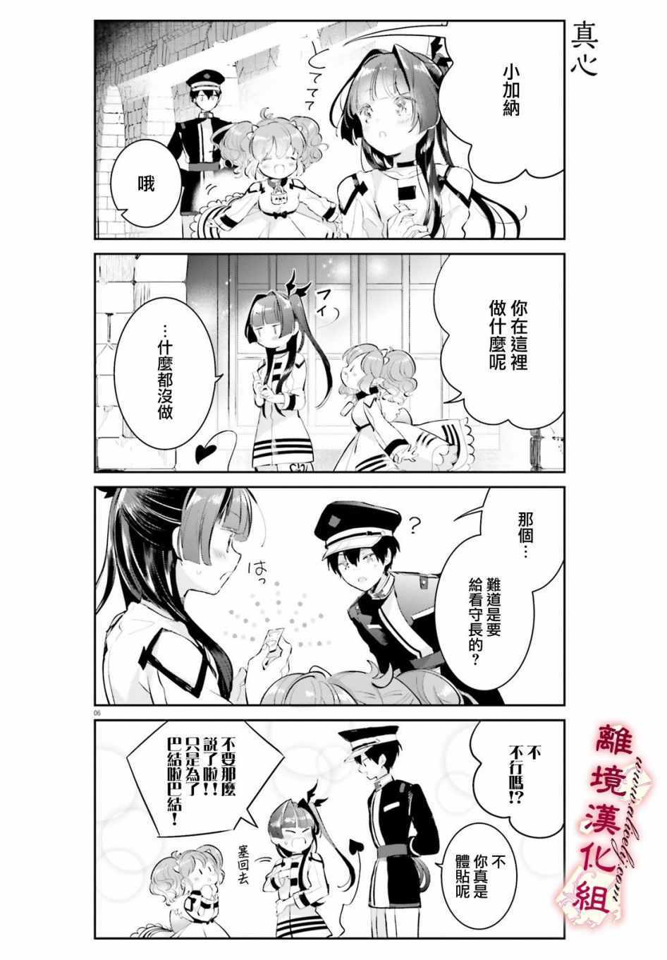 《令我恨之入骨的大罪龙》漫画 大罪龙 003集