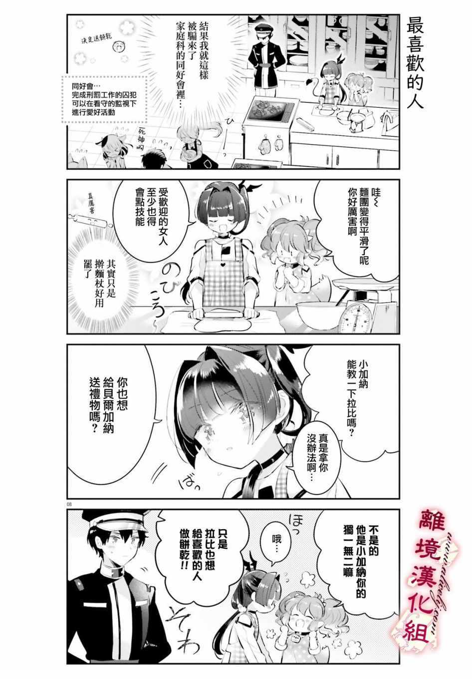 《令我恨之入骨的大罪龙》漫画 大罪龙 003集