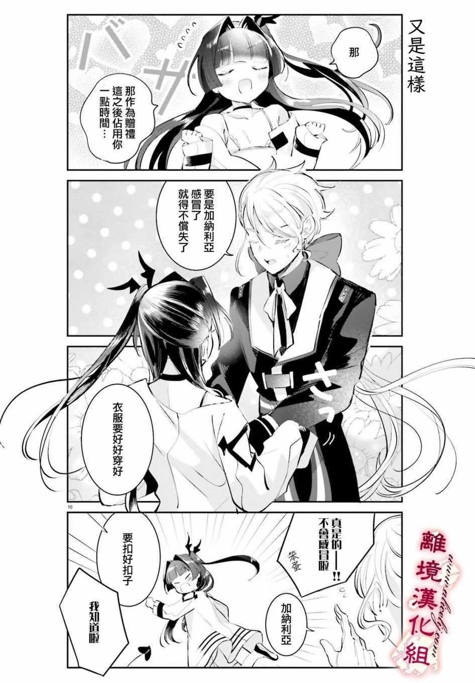 《令我恨之入骨的大罪龙》漫画 大罪龙 003集