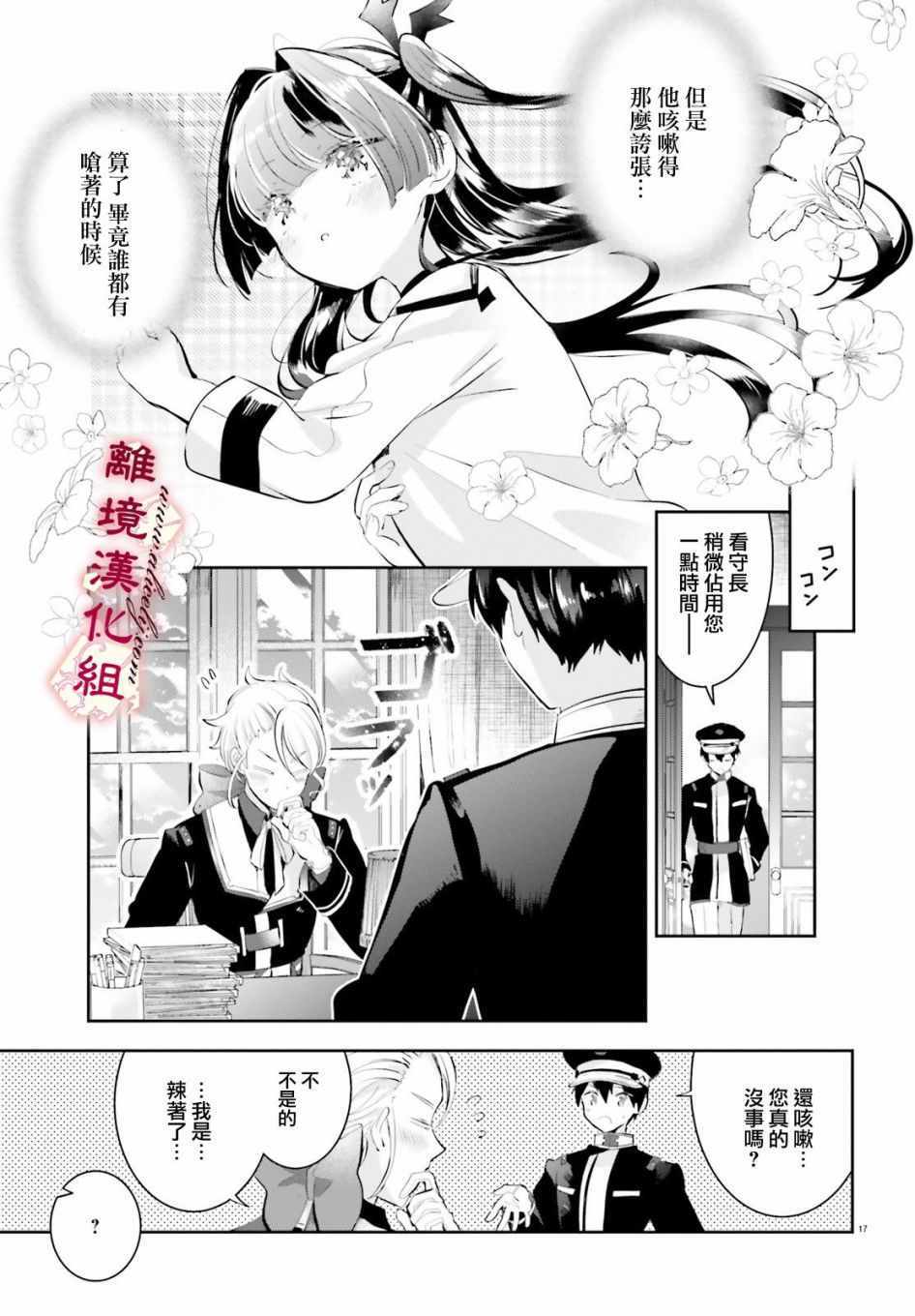 《令我恨之入骨的大罪龙》漫画 大罪龙 003集