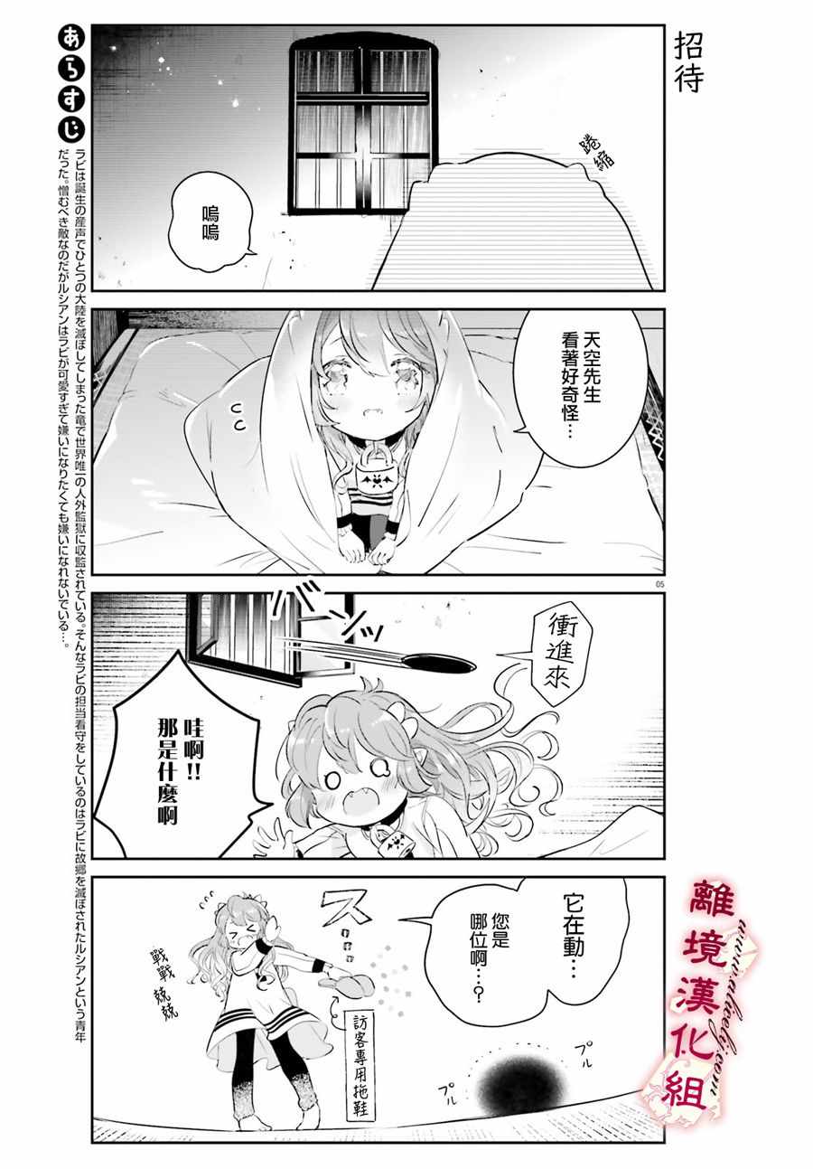 《令我恨之入骨的大罪龙》漫画 大罪龙 004集