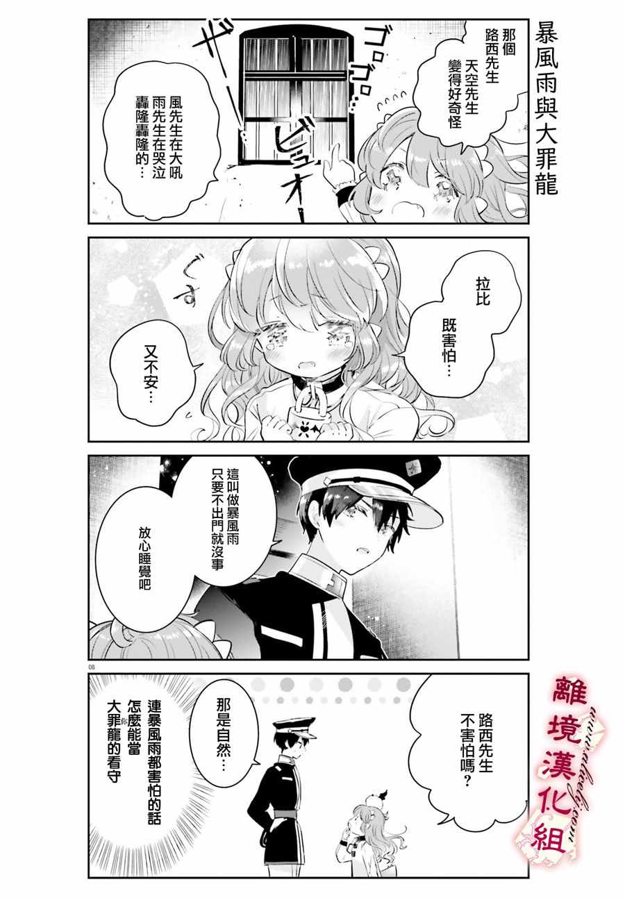 《令我恨之入骨的大罪龙》漫画 大罪龙 004集