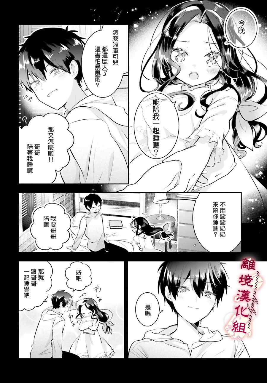 《令我恨之入骨的大罪龙》漫画 大罪龙 004集