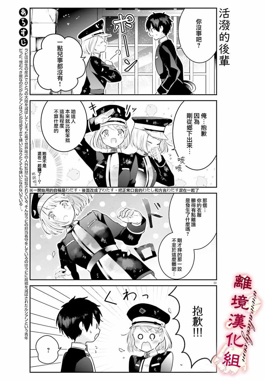 《令我恨之入骨的大罪龙》漫画 大罪龙 005集