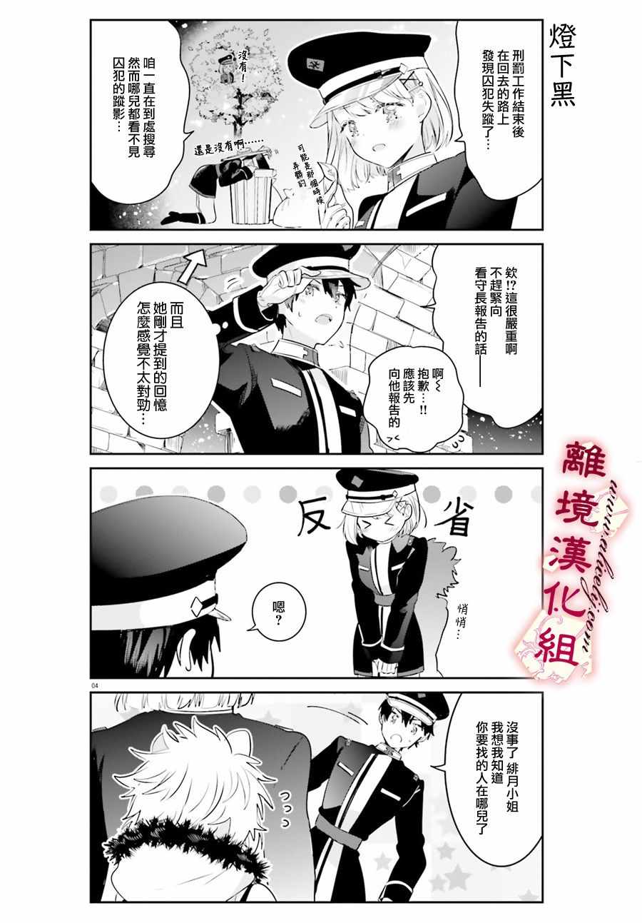 《令我恨之入骨的大罪龙》漫画 大罪龙 005集