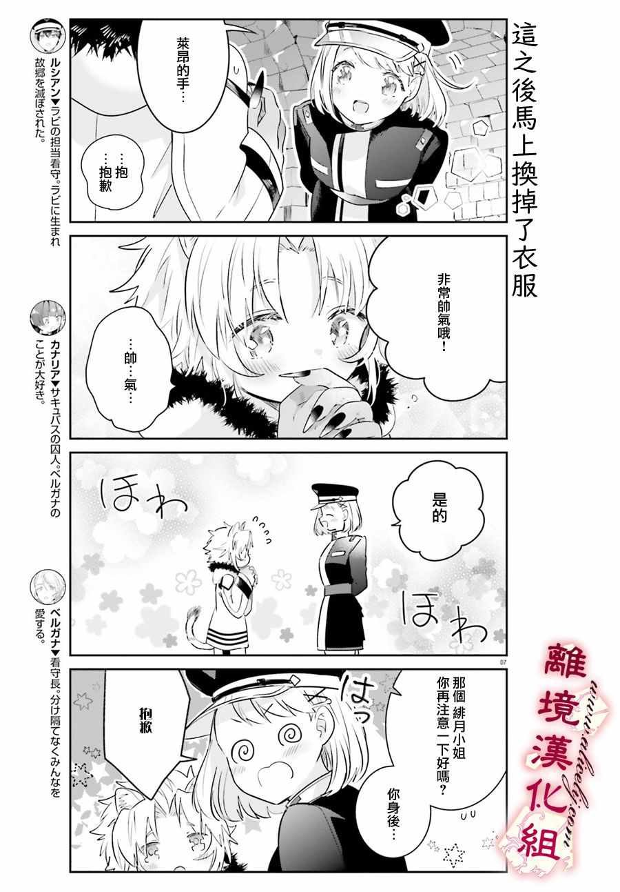 《令我恨之入骨的大罪龙》漫画 大罪龙 005集