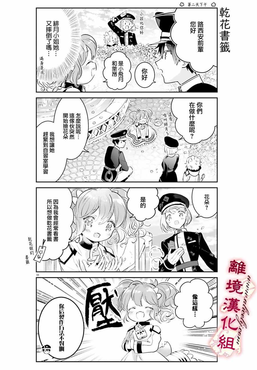 《令我恨之入骨的大罪龙》漫画 大罪龙 005集