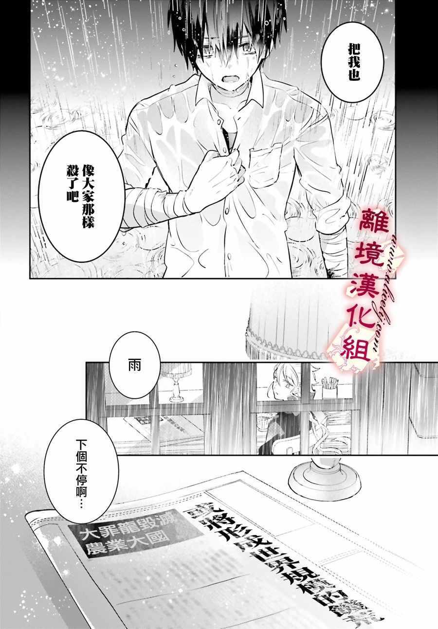 《令我恨之入骨的大罪龙》漫画 大罪龙 007集