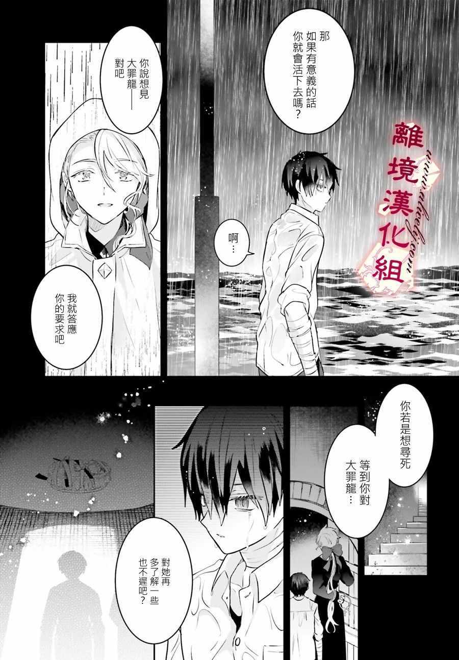 《令我恨之入骨的大罪龙》漫画 大罪龙 007集