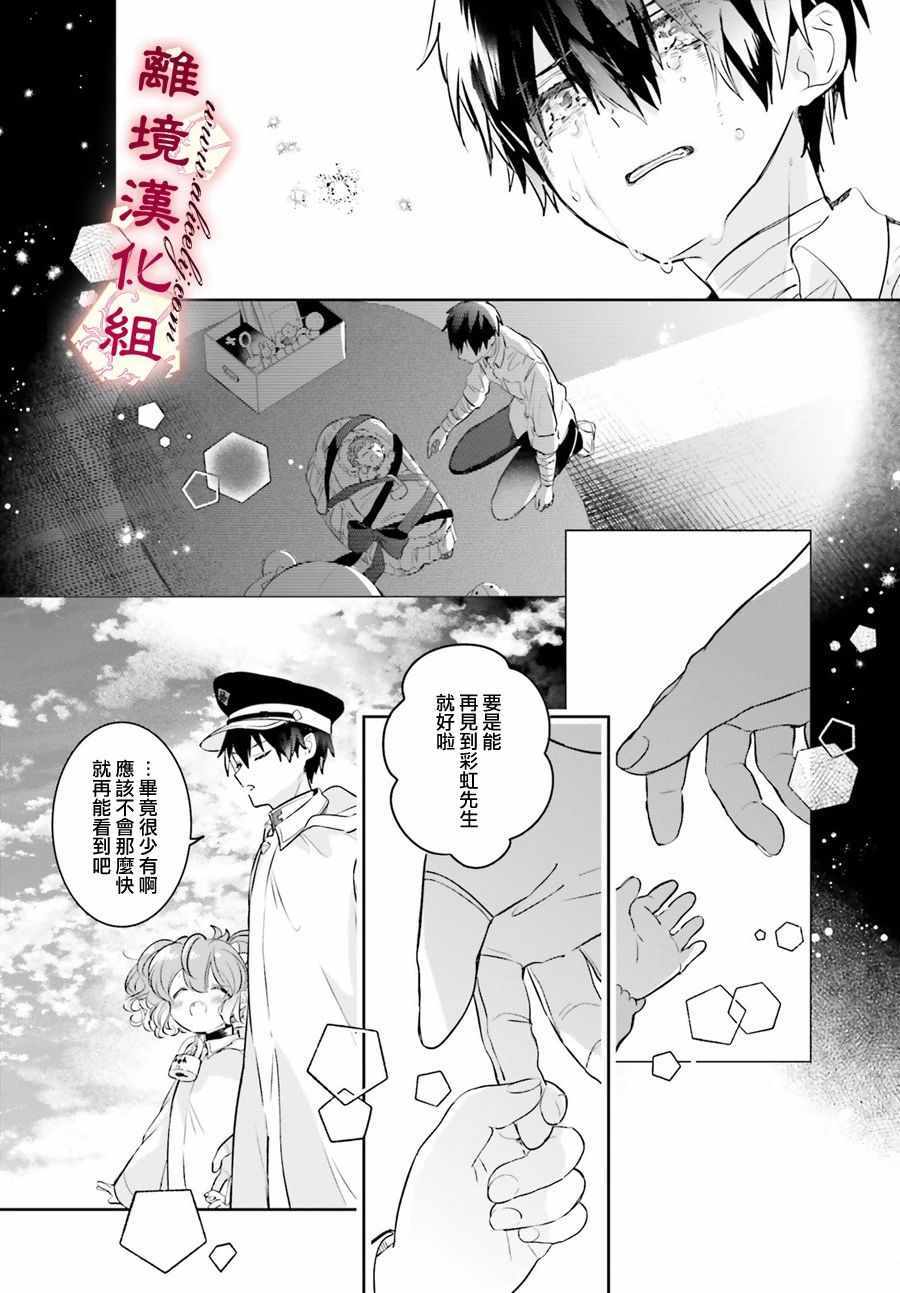 《令我恨之入骨的大罪龙》漫画 大罪龙 007集