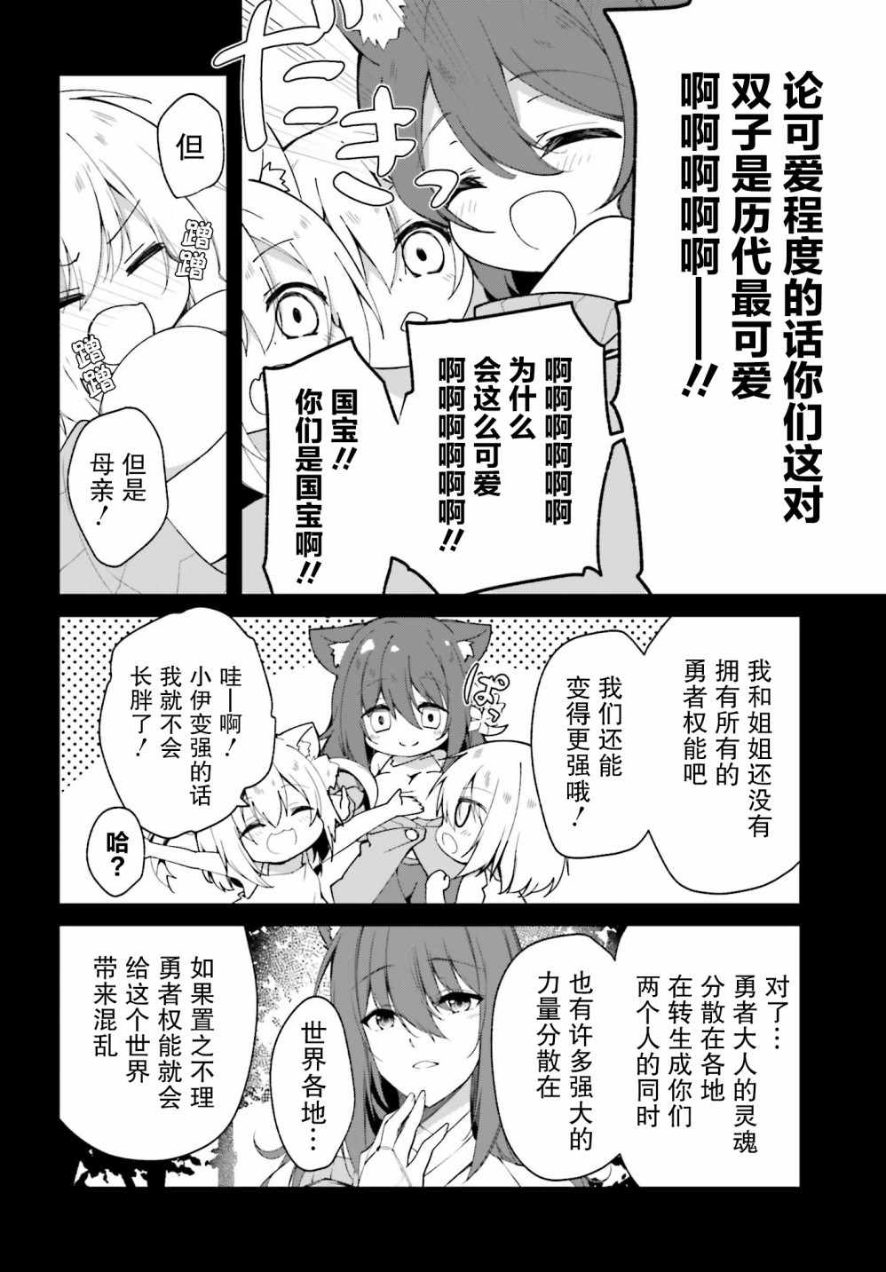 《立于黑白之外的灰之双子拯救世界》漫画 灰之双子拯救世界 002集