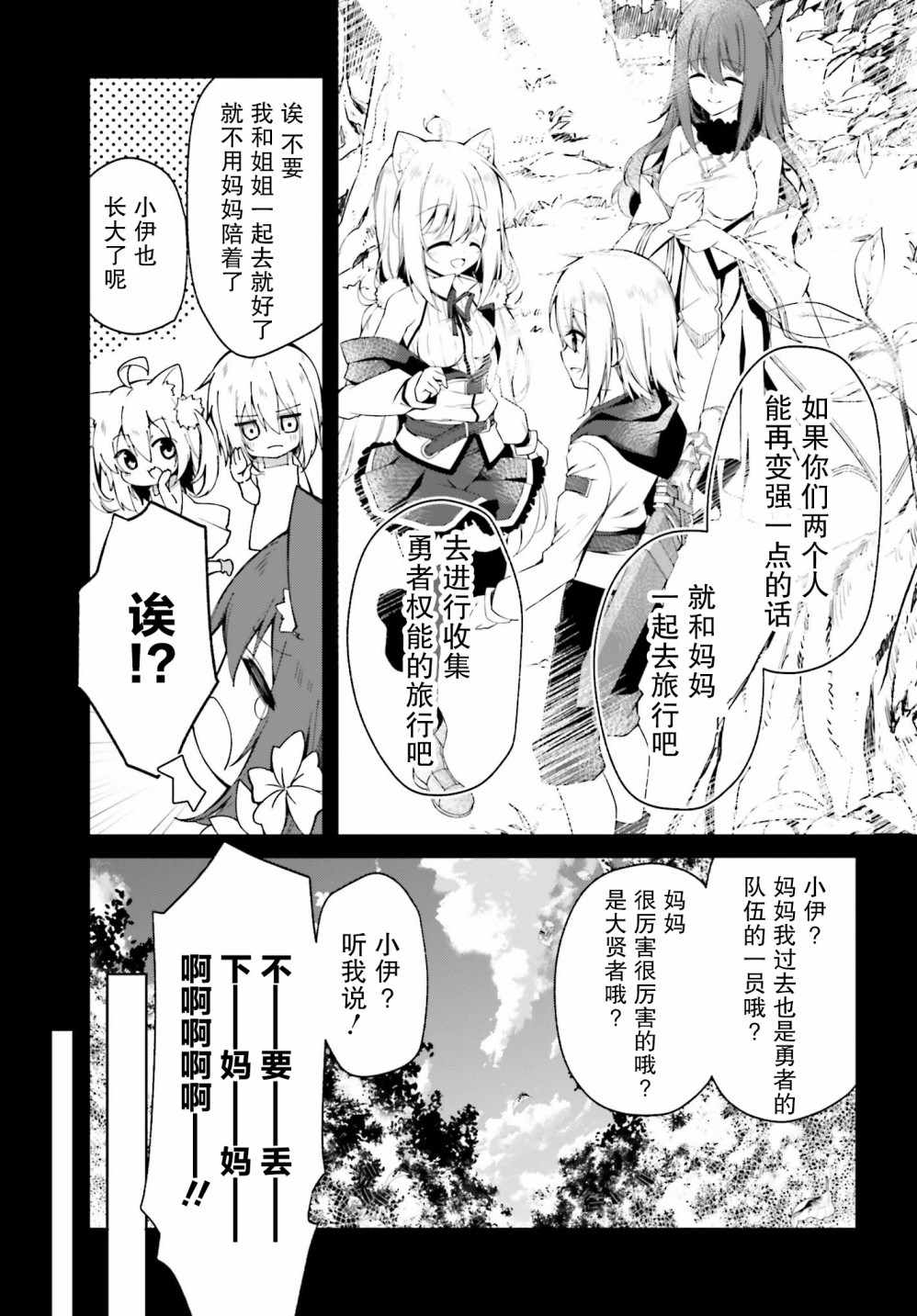 《立于黑白之外的灰之双子拯救世界》漫画 灰之双子拯救世界 002集